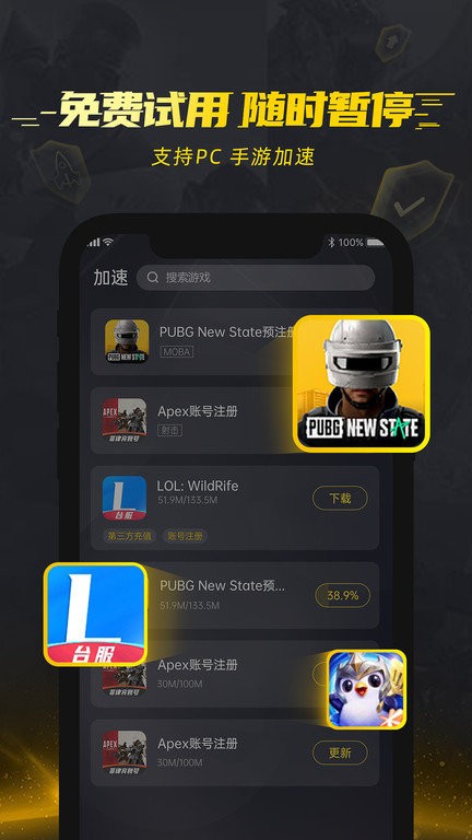 纸飞机加速器ios