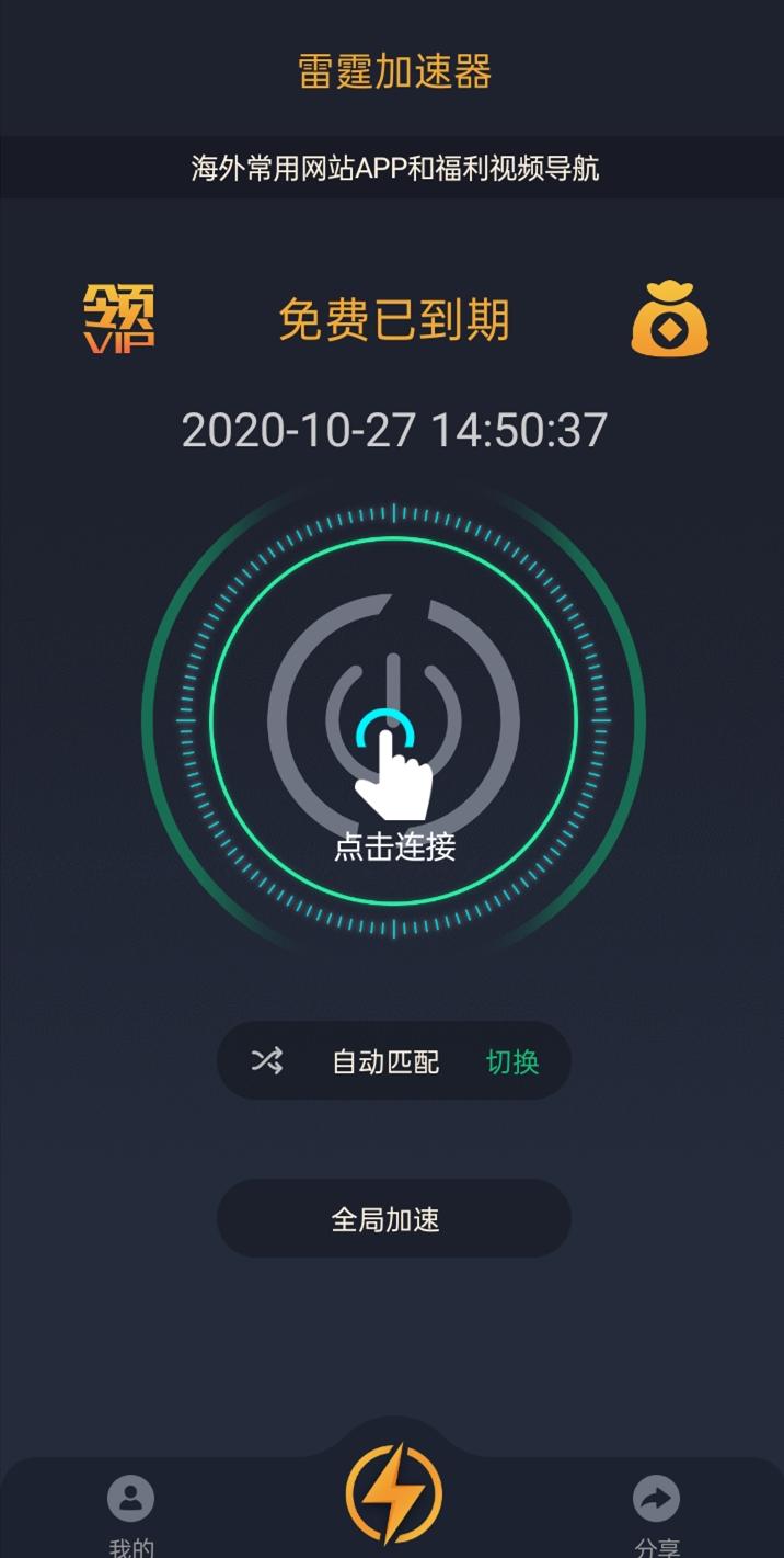 神灯vp加速器app官网下载